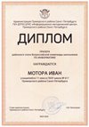 2023-2024 Мотора Иван 11и (РО-ИКТ-Альшевская А.А.)